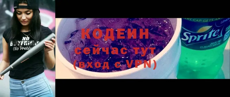 блэк спрут ссылка  наркота  Ивдель  Codein Purple Drank 